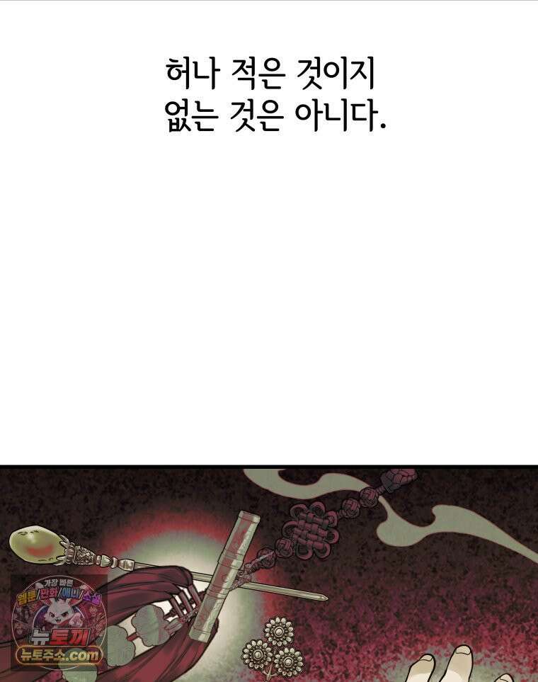 세자, 죽이기 2화 6