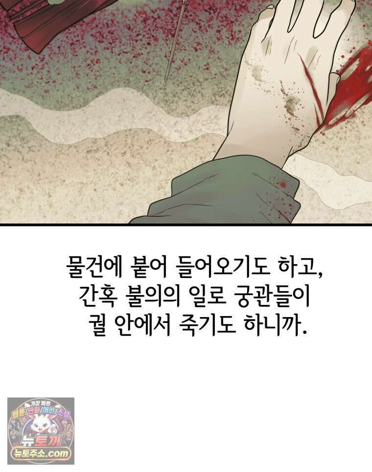 세자, 죽이기 2화 7