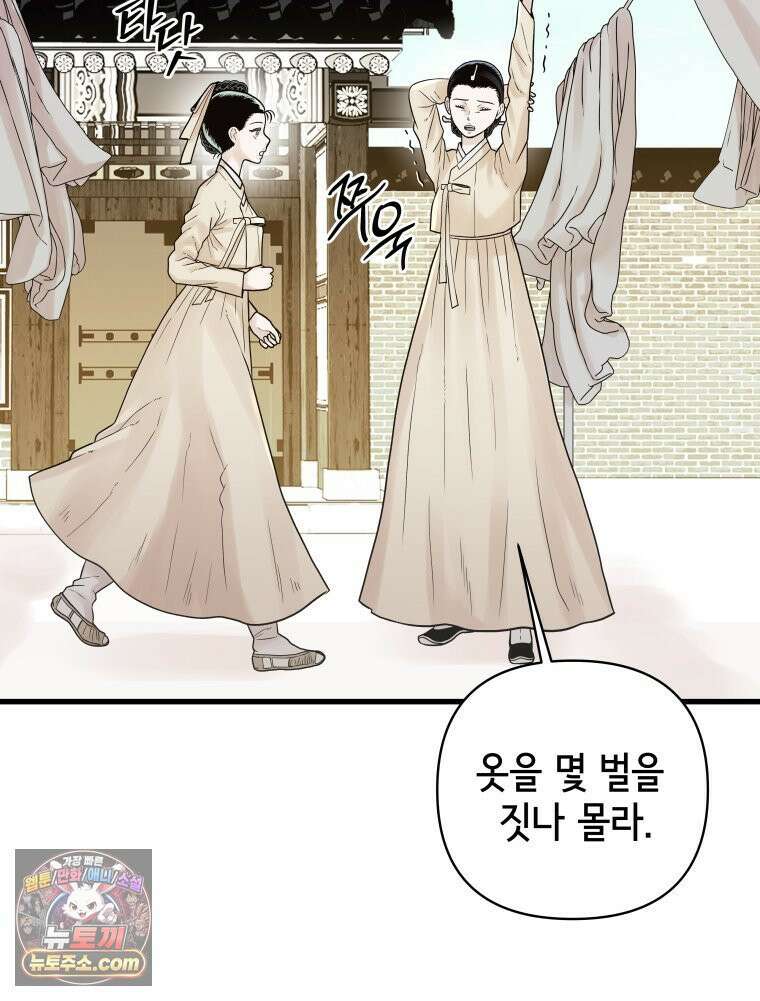 세자, 죽이기 2화 16