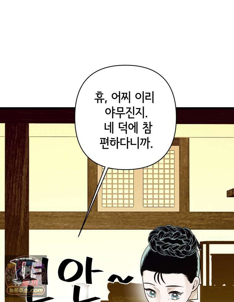 세자, 죽이기 2화 20