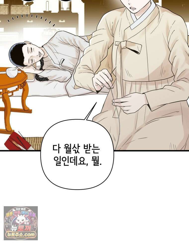 세자, 죽이기 2화 21