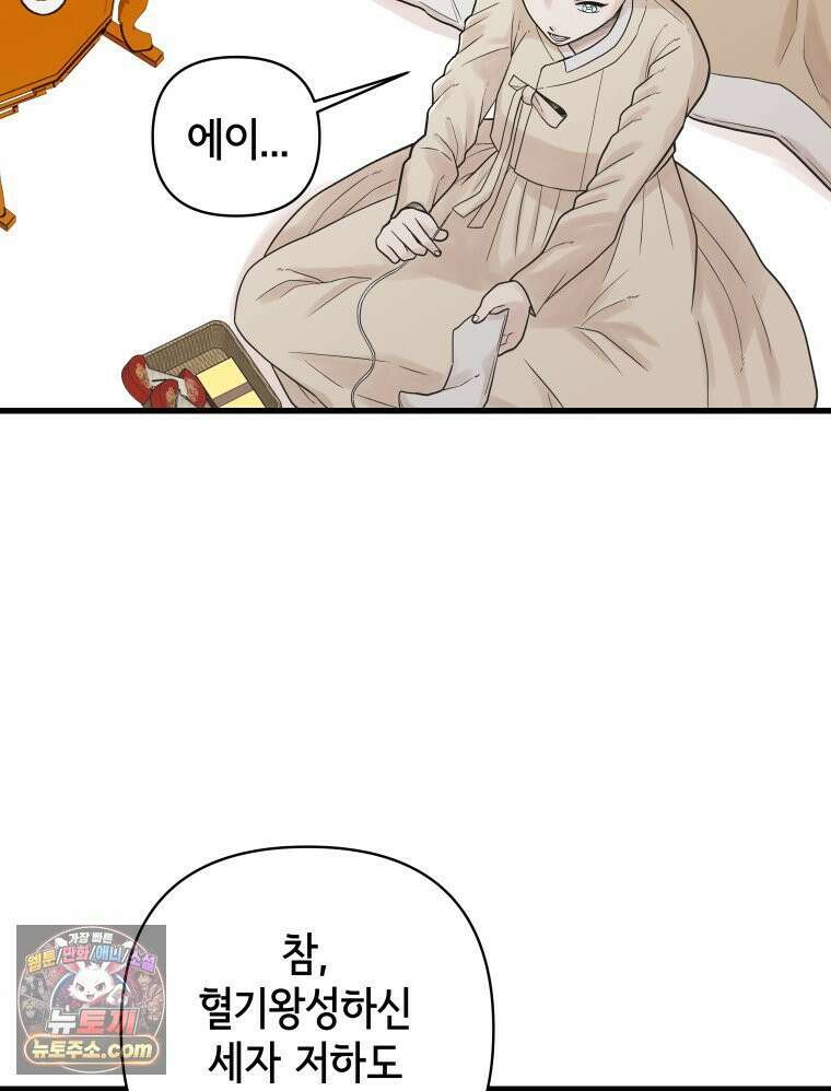 세자, 죽이기 2화 26