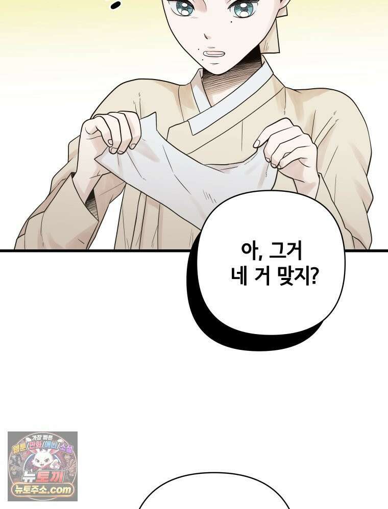 세자, 죽이기 2화 29