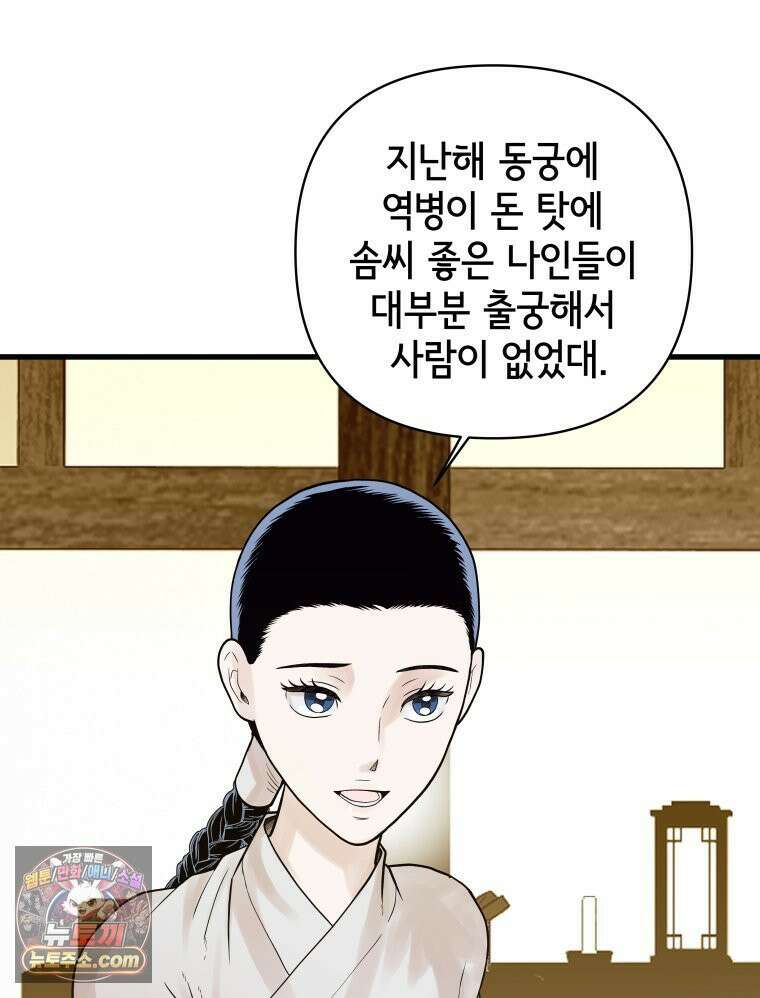 세자, 죽이기 2화 33