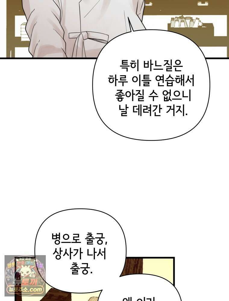 세자, 죽이기 2화 34