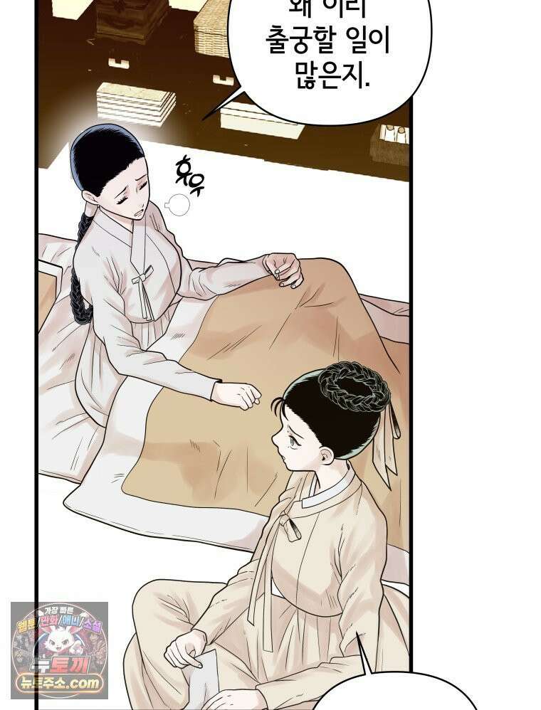 세자, 죽이기 2화 35