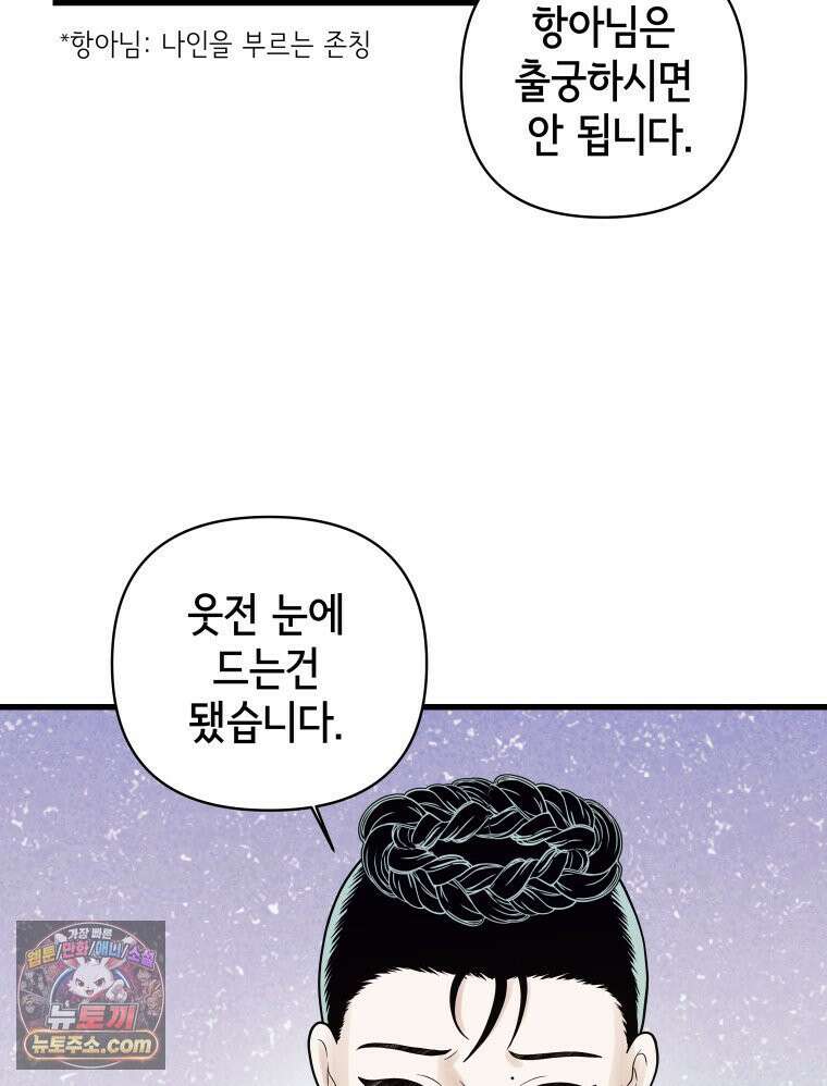 세자, 죽이기 2화 36