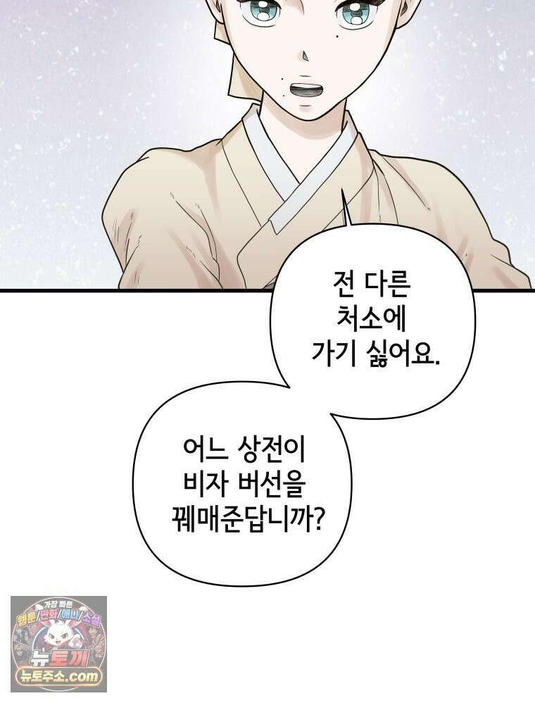세자, 죽이기 2화 37