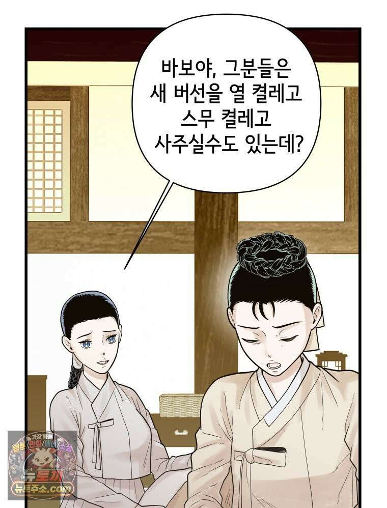 세자, 죽이기 2화 38
