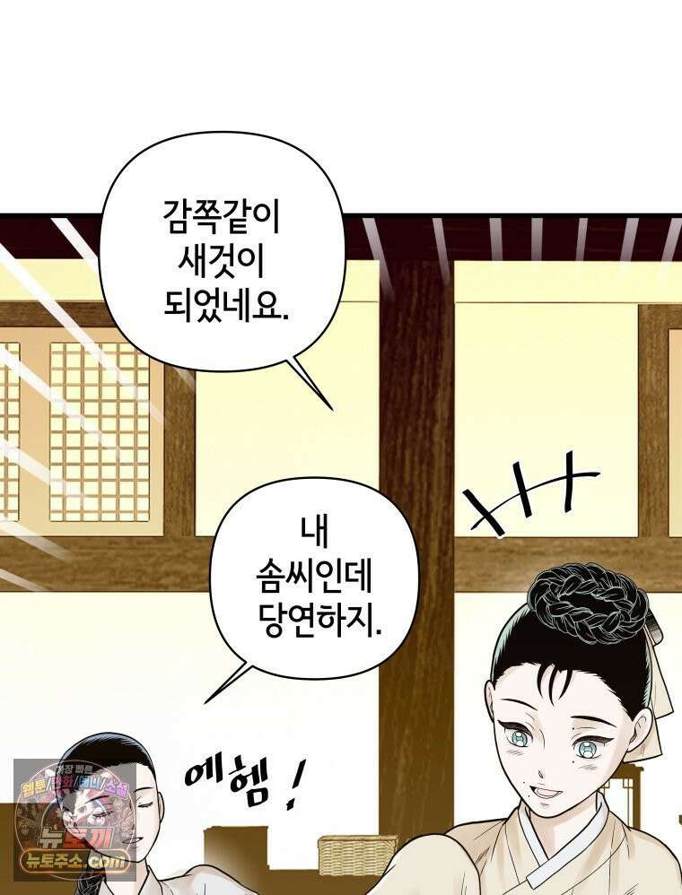 세자, 죽이기 2화 41