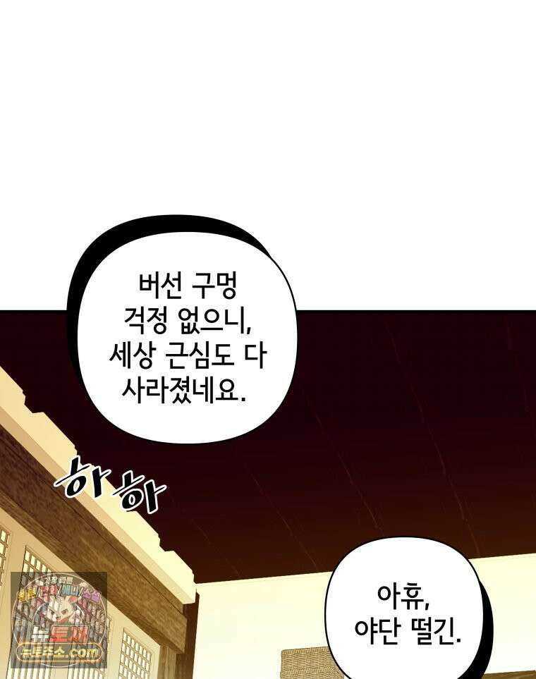 세자, 죽이기 2화 49