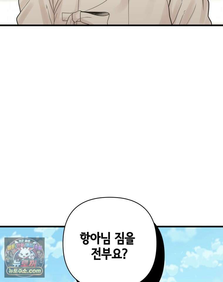 세자, 죽이기 2화 52