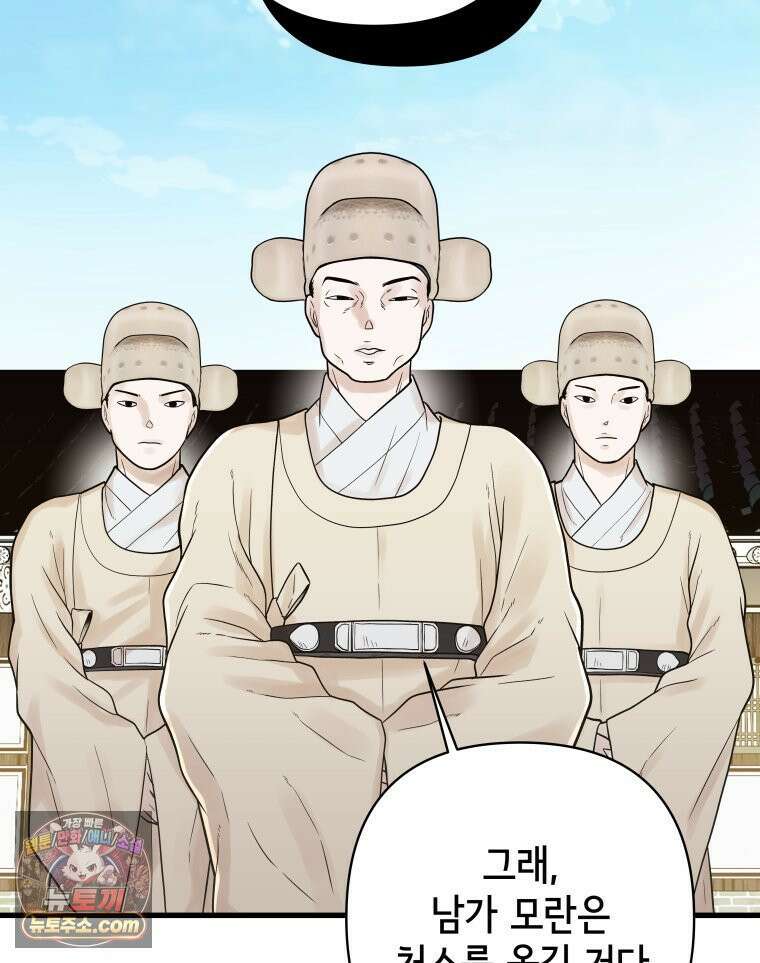 세자, 죽이기 2화 53