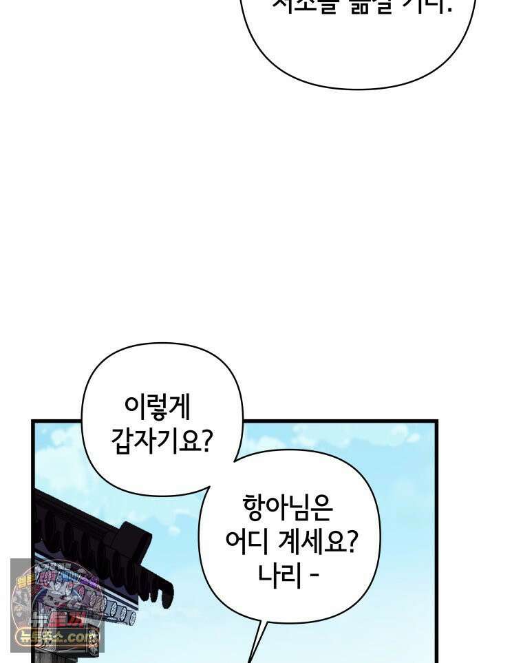 세자, 죽이기 2화 54