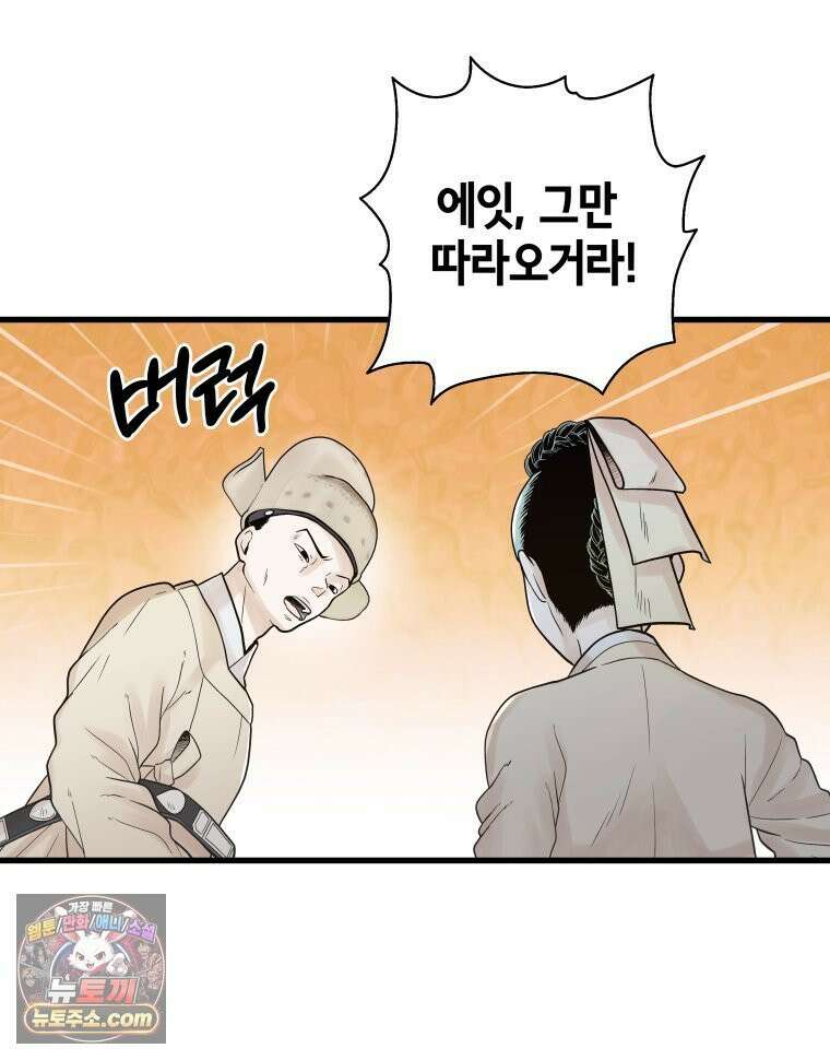 세자, 죽이기 2화 56