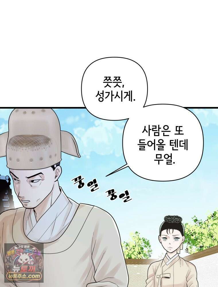 세자, 죽이기 2화 57