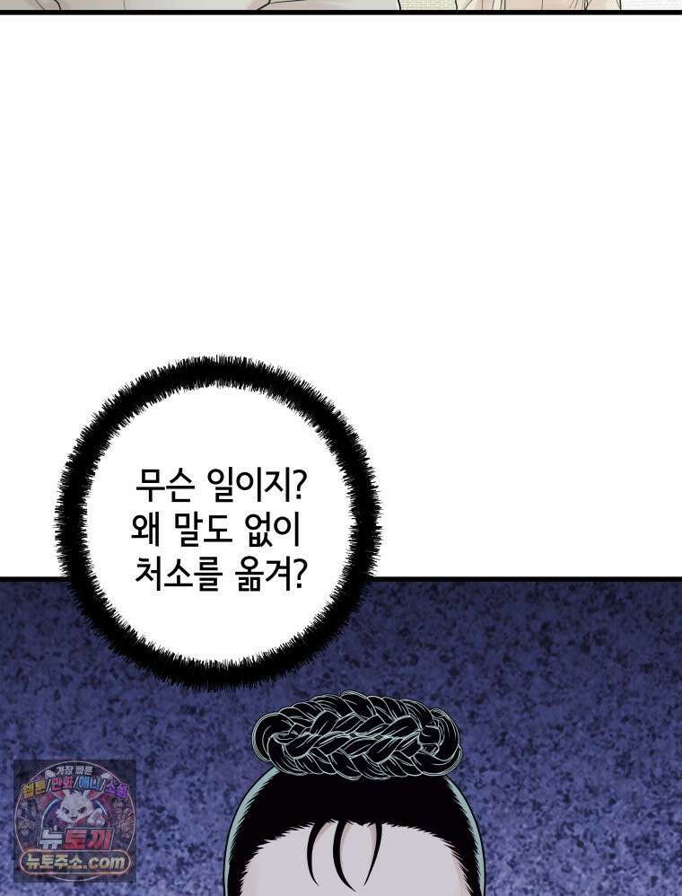 세자, 죽이기 2화 58