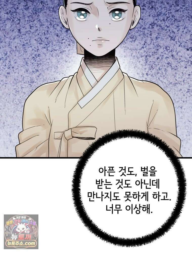 세자, 죽이기 2화 59