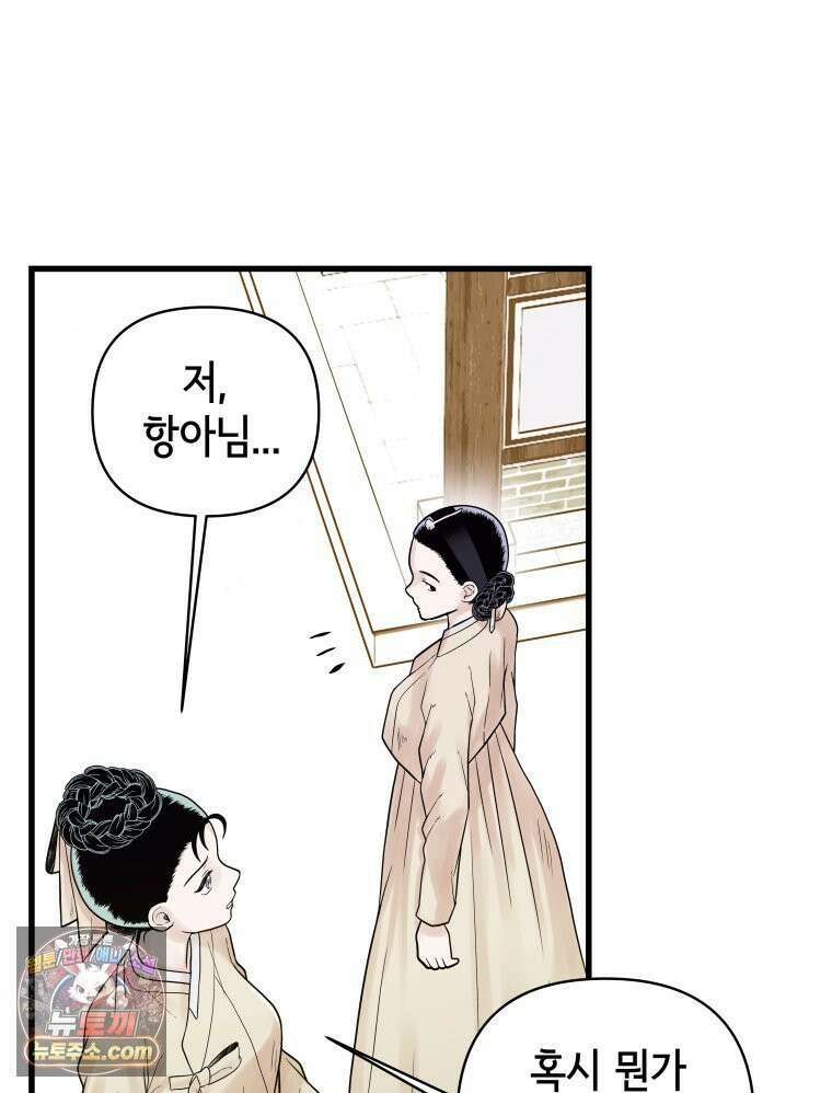 세자, 죽이기 2화 60