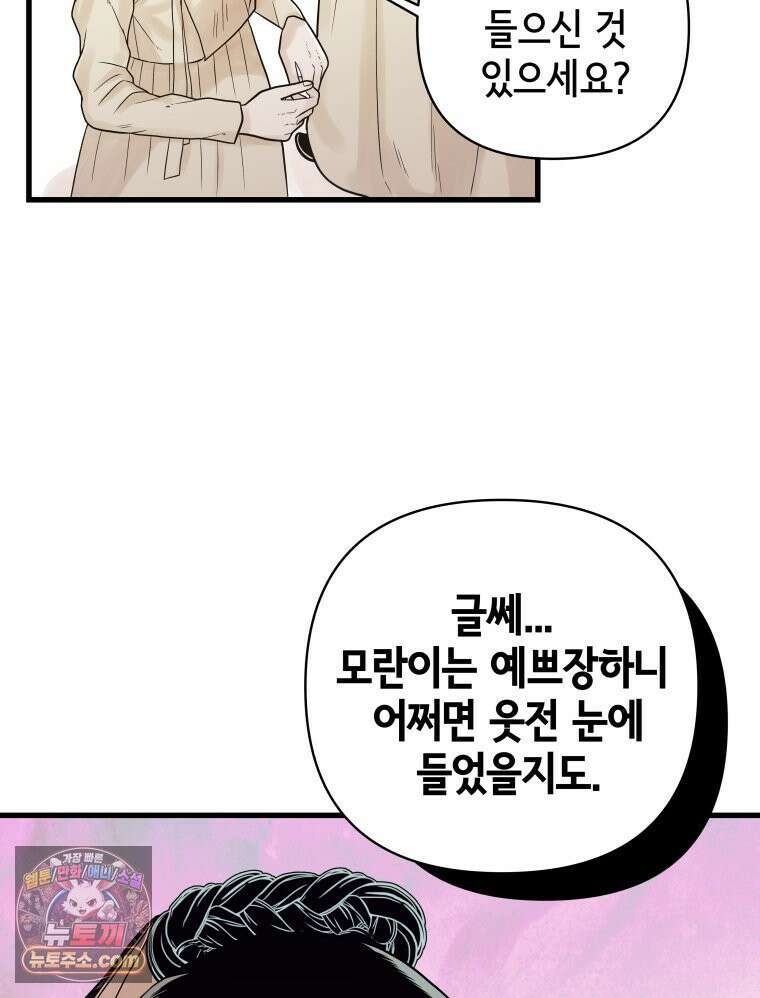 세자, 죽이기 2화 61
