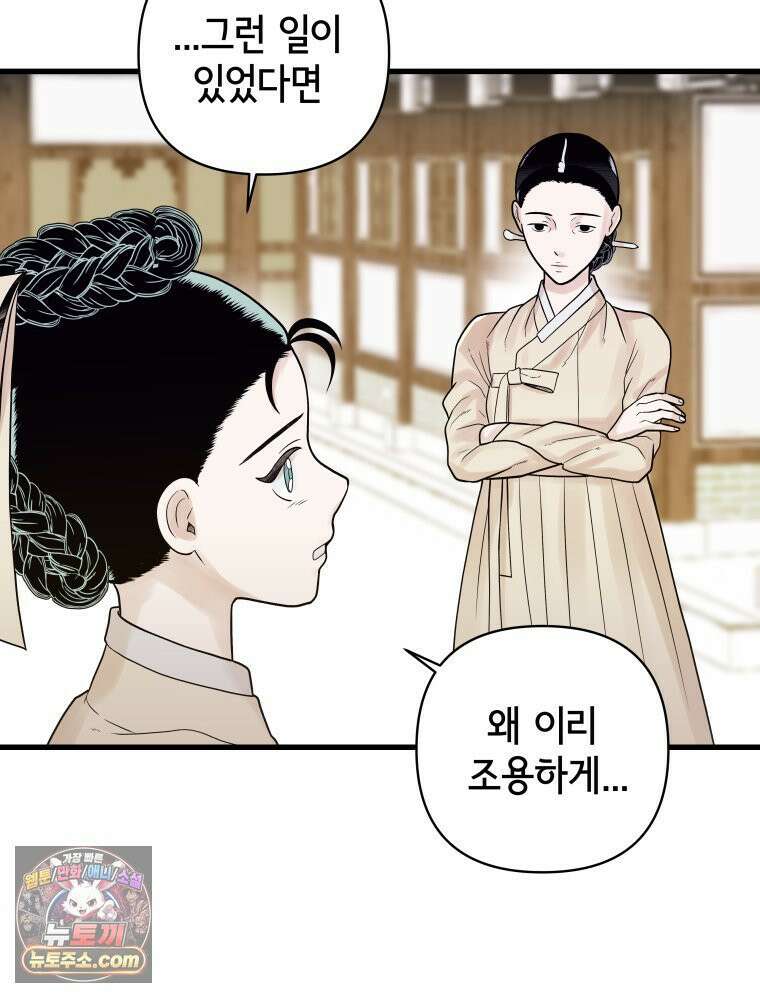 세자, 죽이기 2화 63