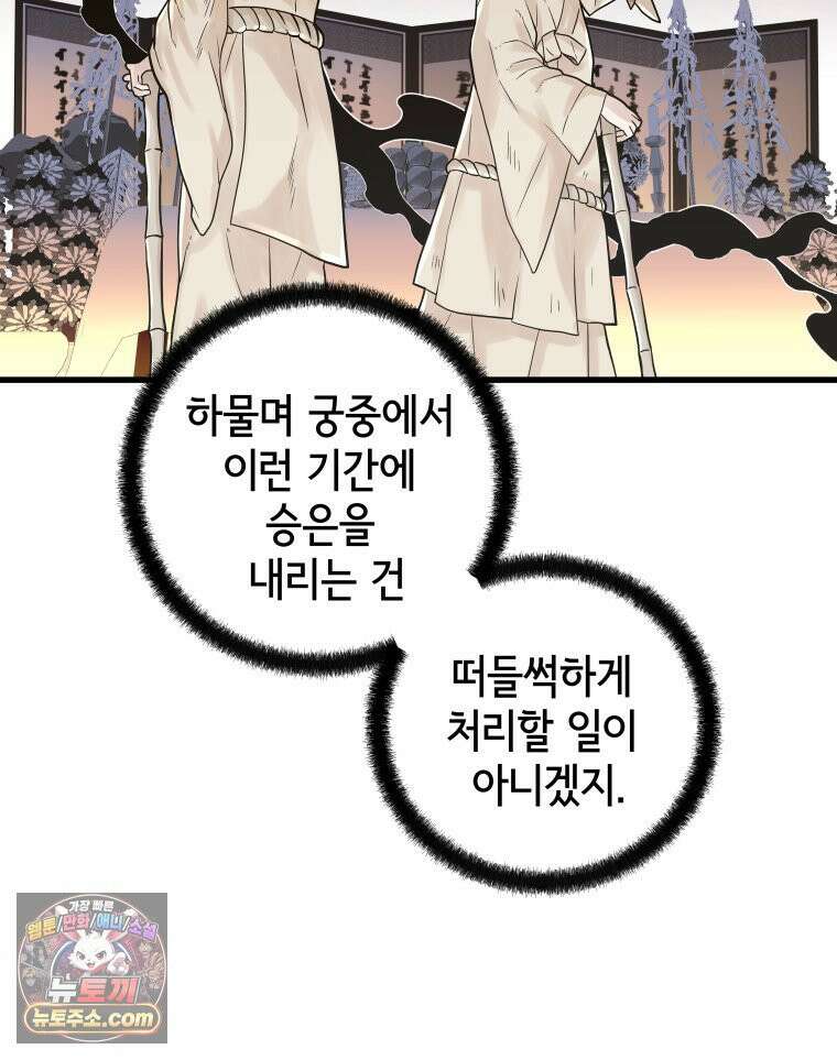 세자, 죽이기 2화 66