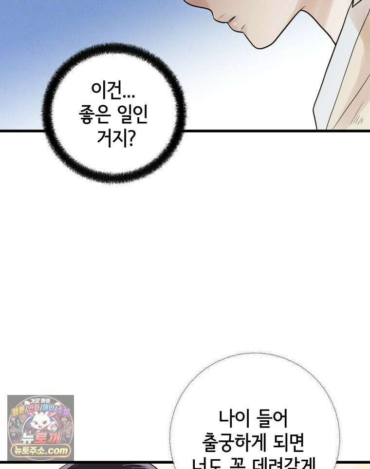 세자, 죽이기 2화 69