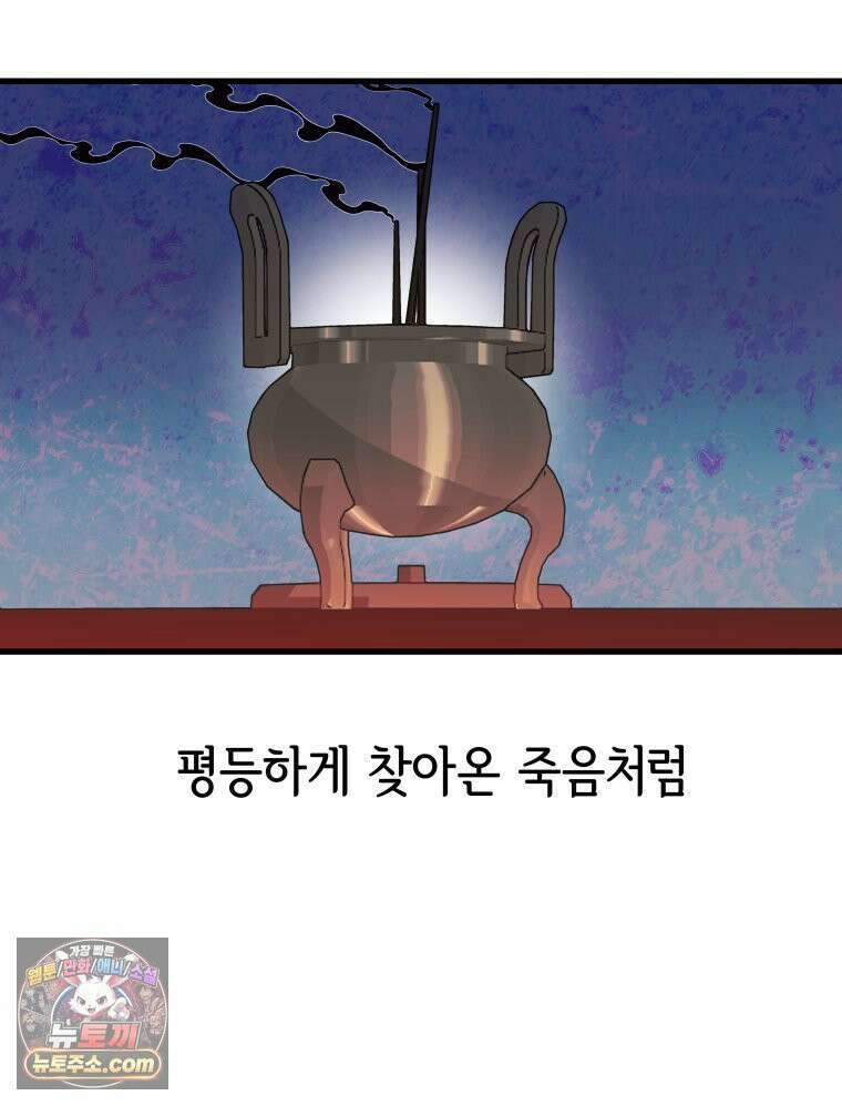 세자, 죽이기 2화 73
