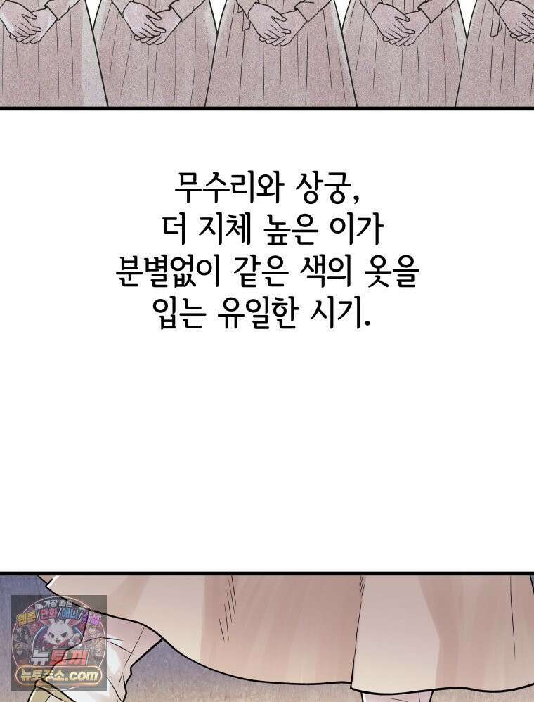 세자, 죽이기 2화 75