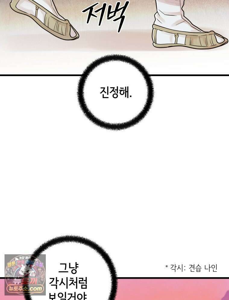 세자, 죽이기 2화 76