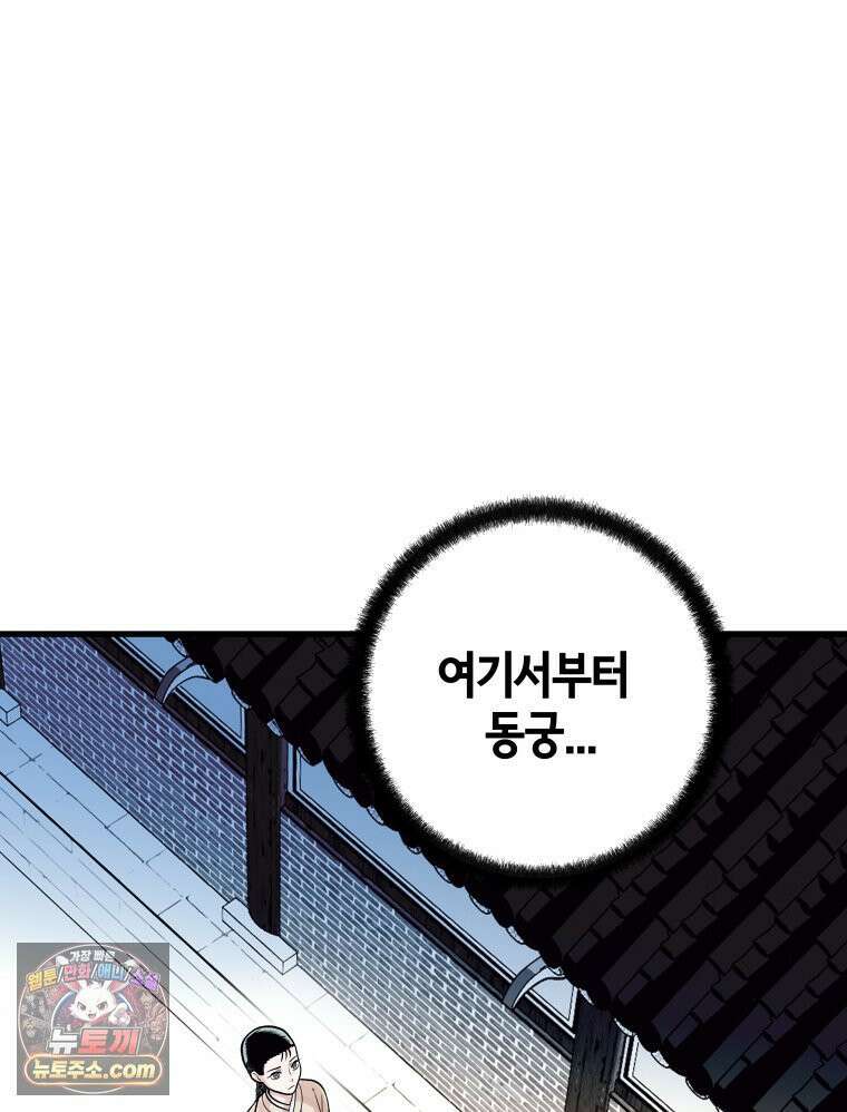 세자, 죽이기 2화 79