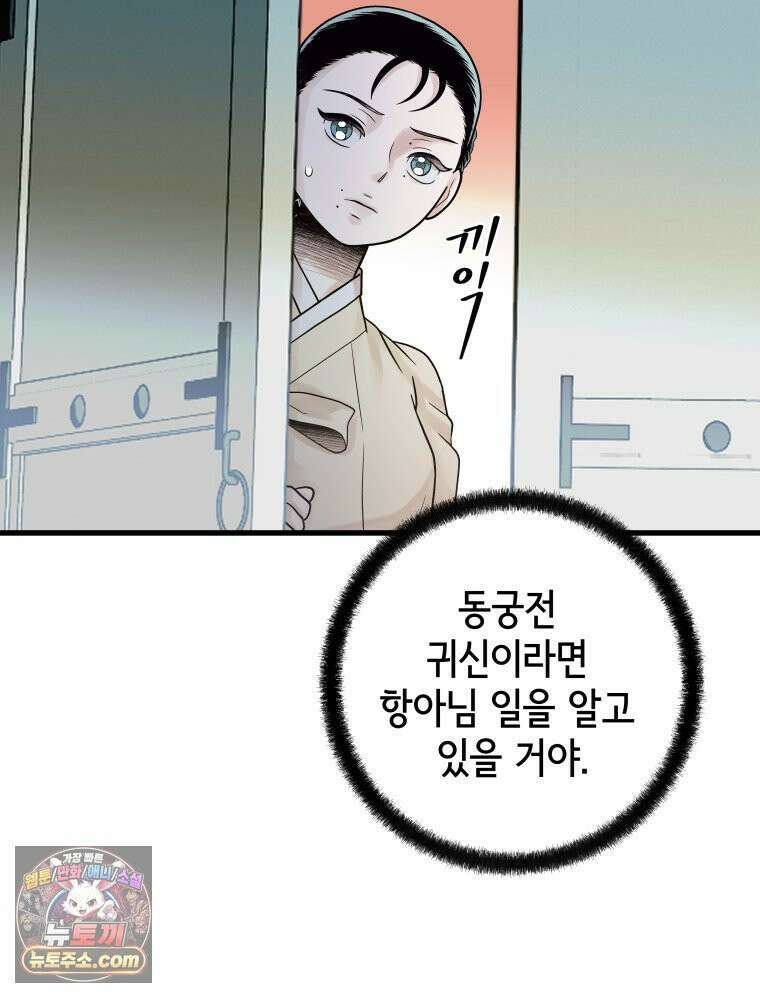세자, 죽이기 2화 84