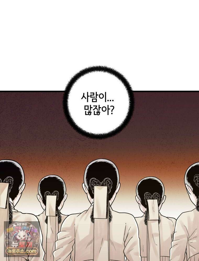 세자, 죽이기 2화 89