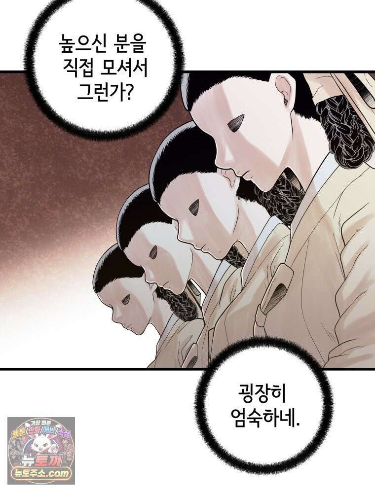 세자, 죽이기 2화 92