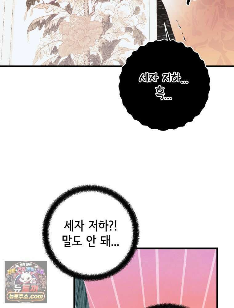 세자, 죽이기 2화 98