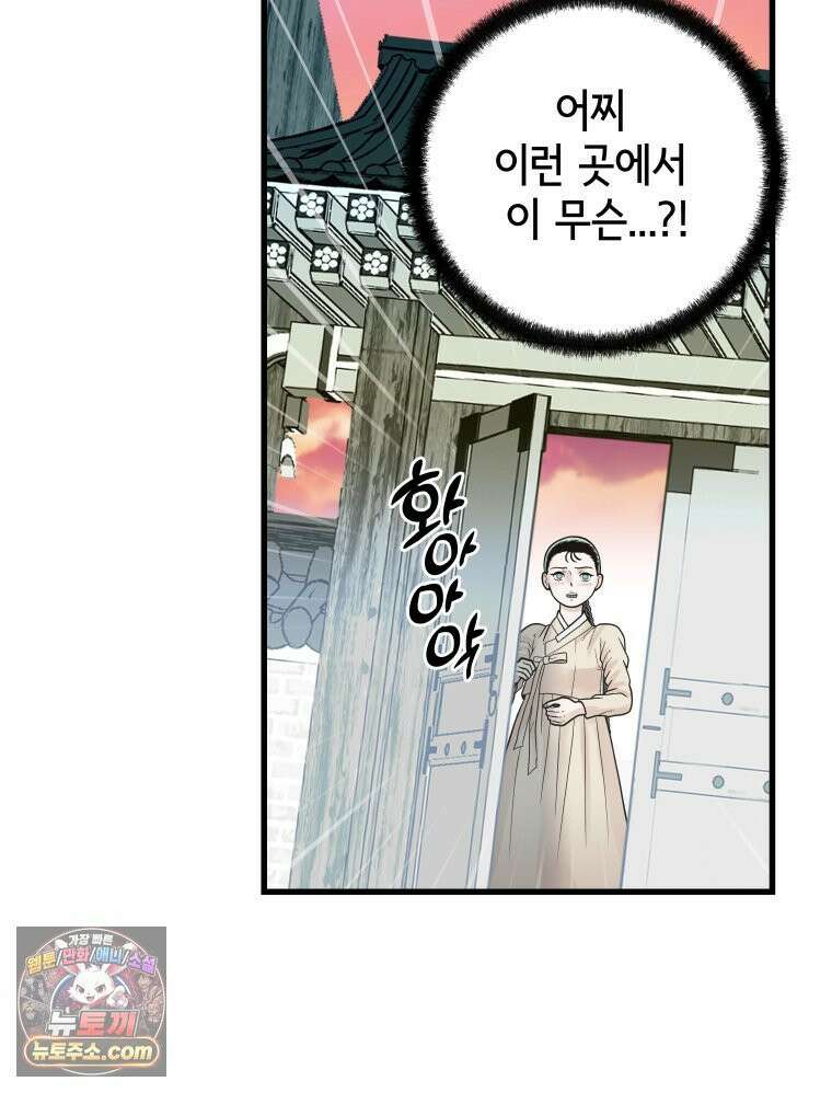 세자, 죽이기 2화 99
