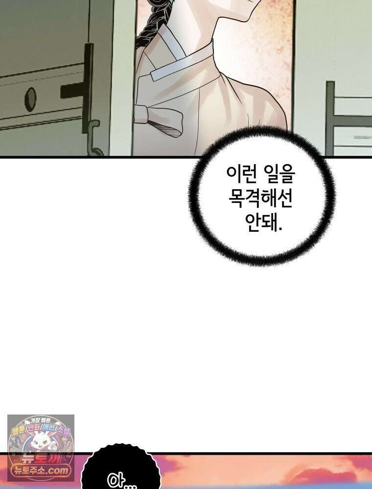 세자, 죽이기 2화 101