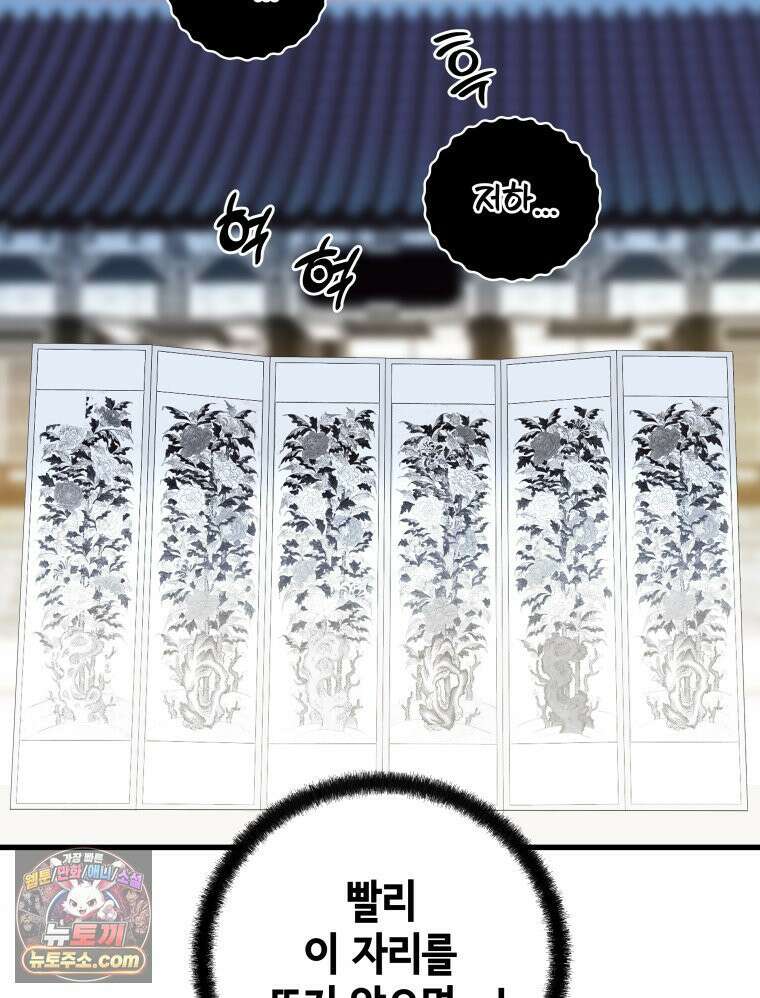 세자, 죽이기 2화 102