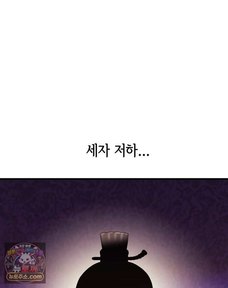 세자, 죽이기 2화 106
