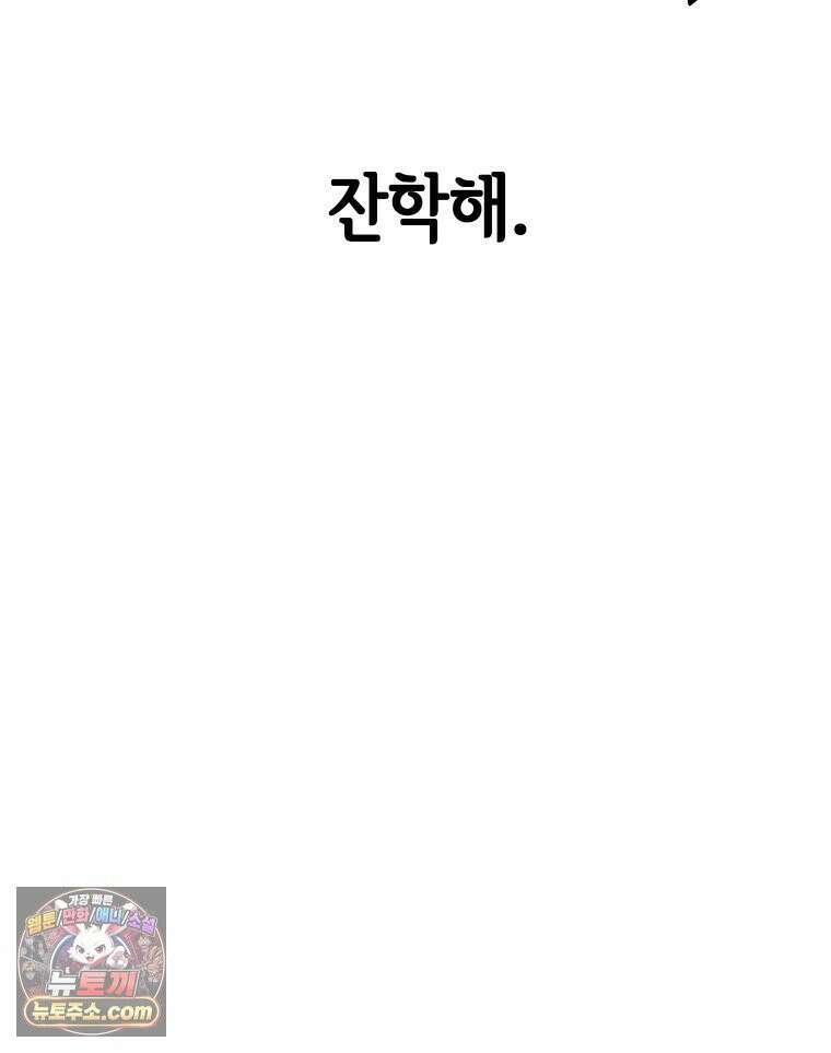 세자, 죽이기 2화 111