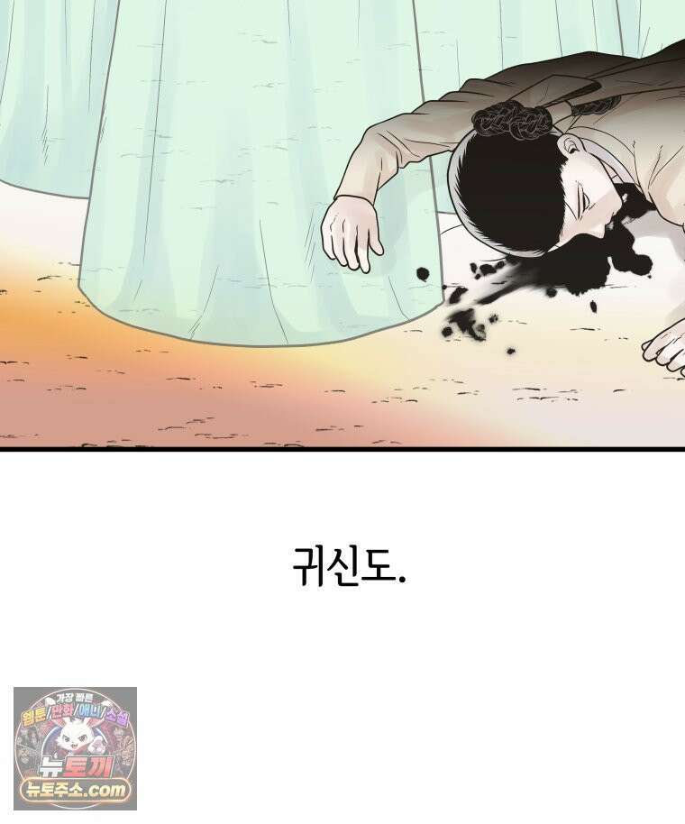 세자, 죽이기 2화 120