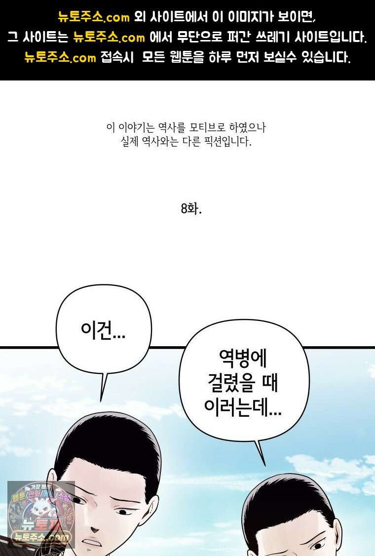세자, 죽이기 8화 1