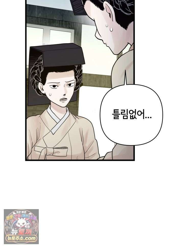 세자, 죽이기 8화 8