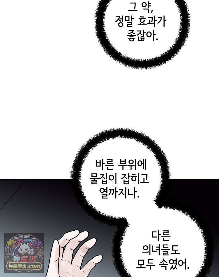 세자, 죽이기 8화 15