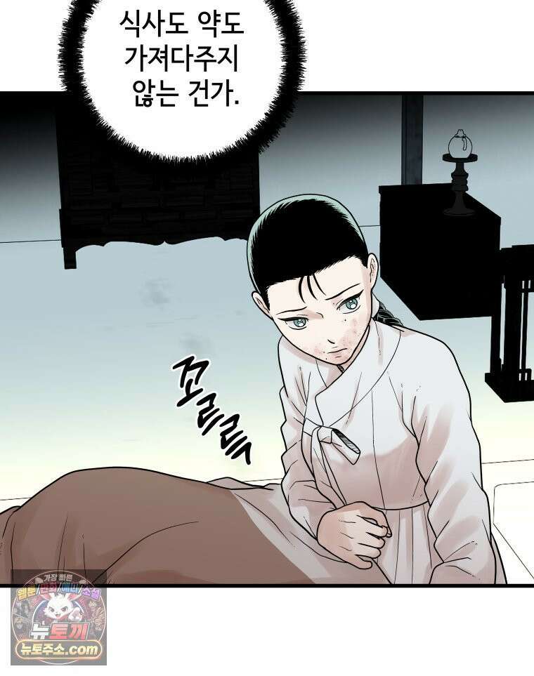 세자, 죽이기 8화 19