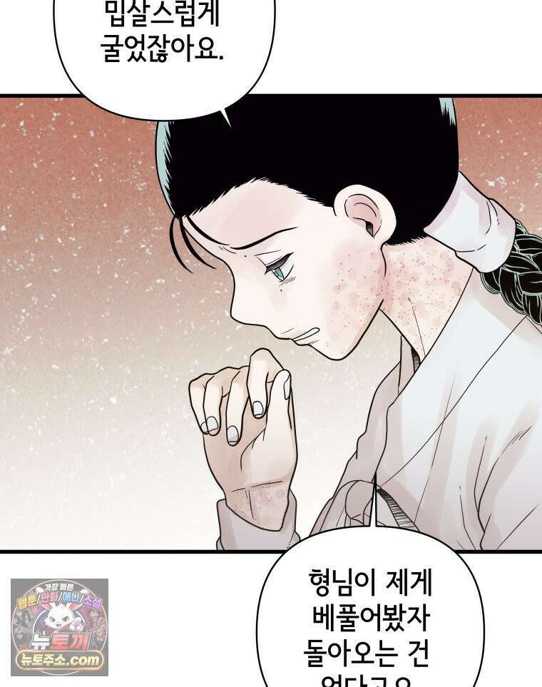 세자, 죽이기 8화 45