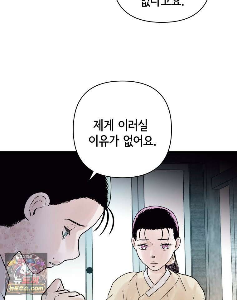 세자, 죽이기 8화 46