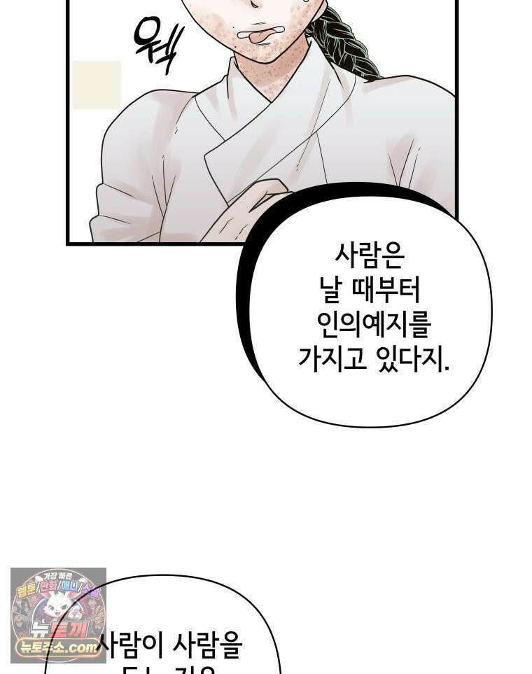 세자, 죽이기 8화 53