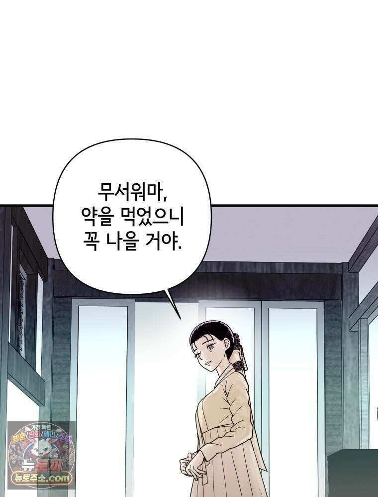 세자, 죽이기 8화 57