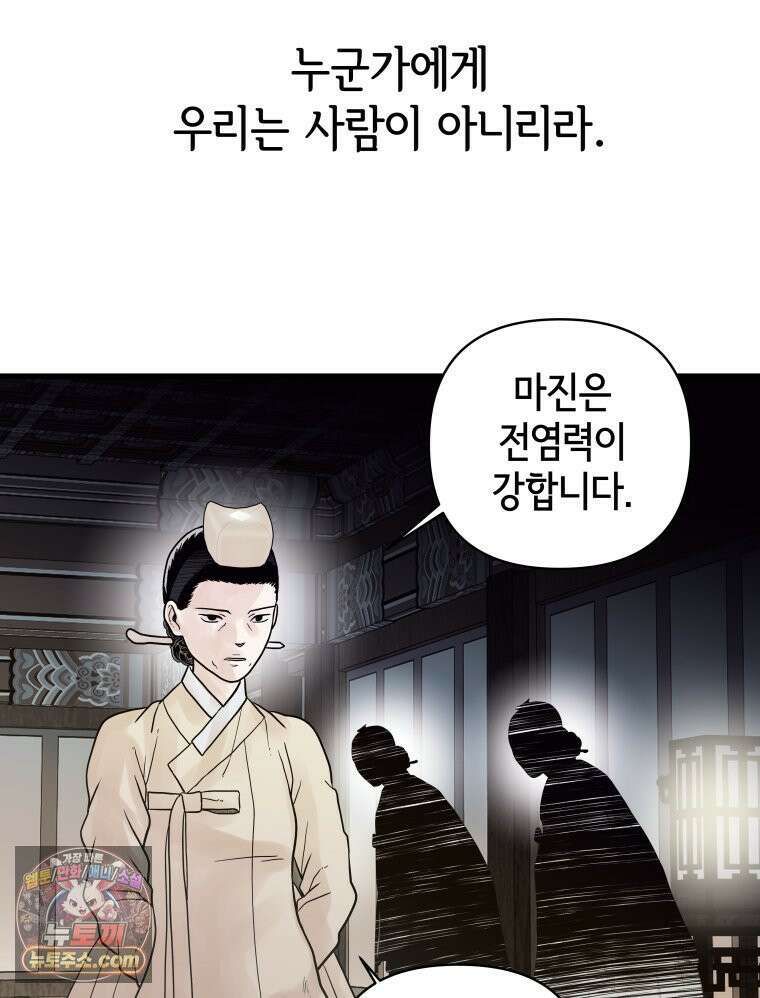 세자, 죽이기 8화 62